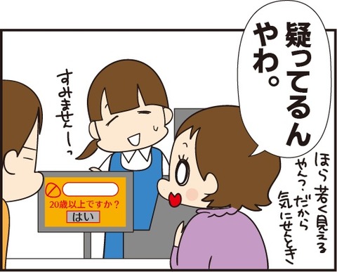 20181108未成年かどうか4