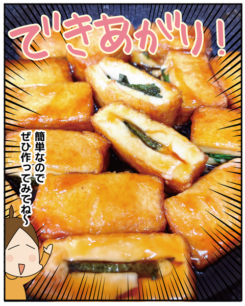 20270504厚揚げ_6