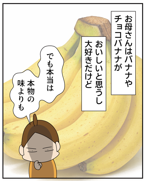 20270219チョコバナナ_5