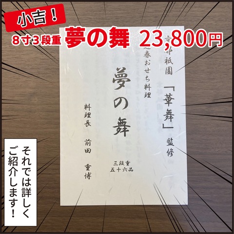 20230103おせち結果3