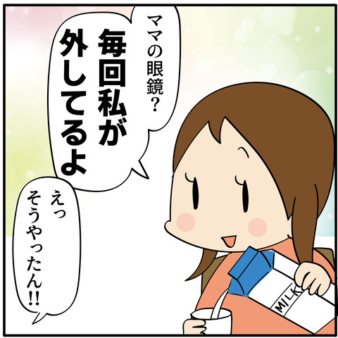 母、「猛省したこと」