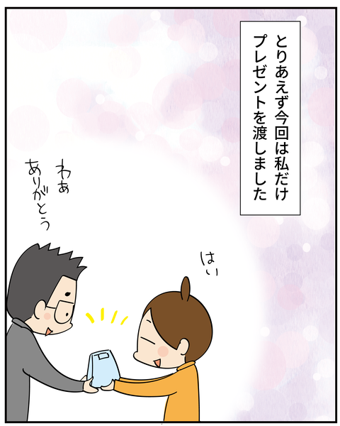 20250210旦那のプレゼント_5