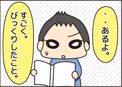 20161220びっくり話3