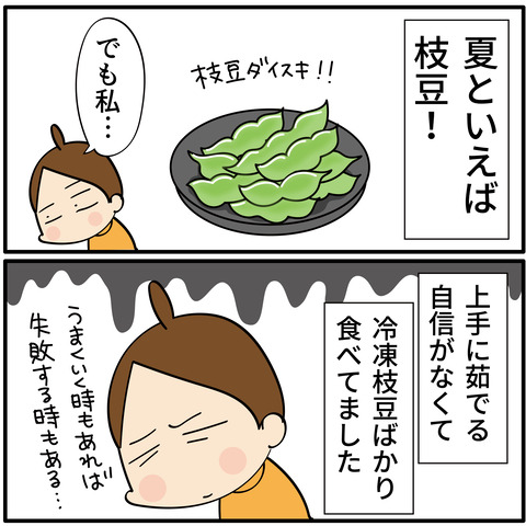 やっとわかった！枝豆「１・１・１・３」