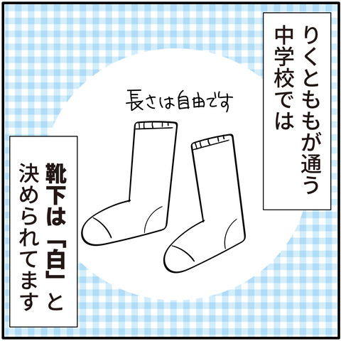 中３男子と中１女子「靴下の違い」