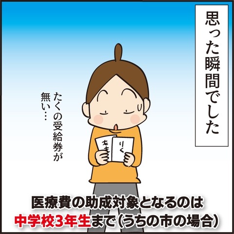 20210724医療助成5