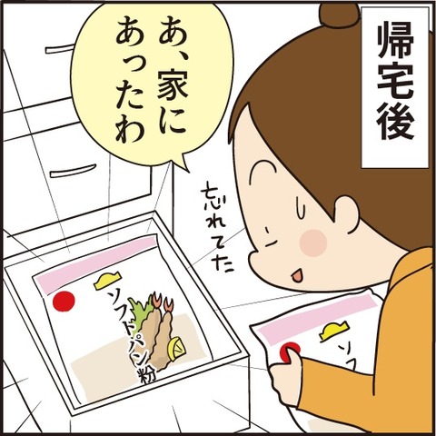 20200226パン粉3