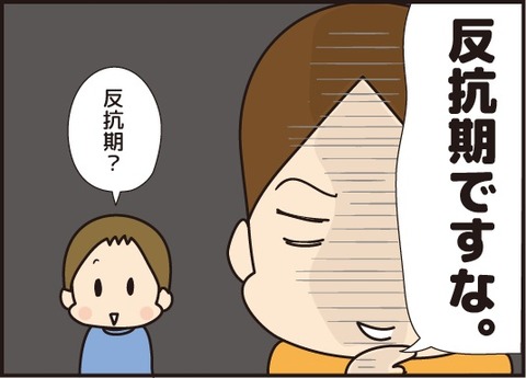 20171210反抗期3