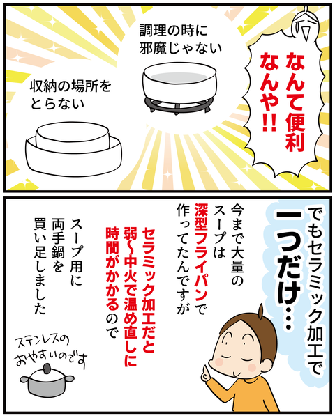 20250217フライパン難民2_8