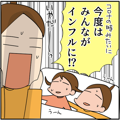 20230923インフル-06