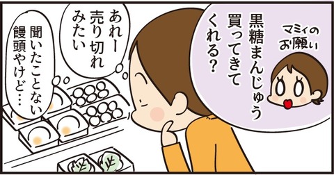 マミィとももがハマった！！真っ黒な饅頭