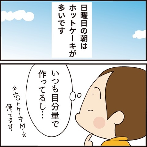20210131間違えたホットケーキ1
