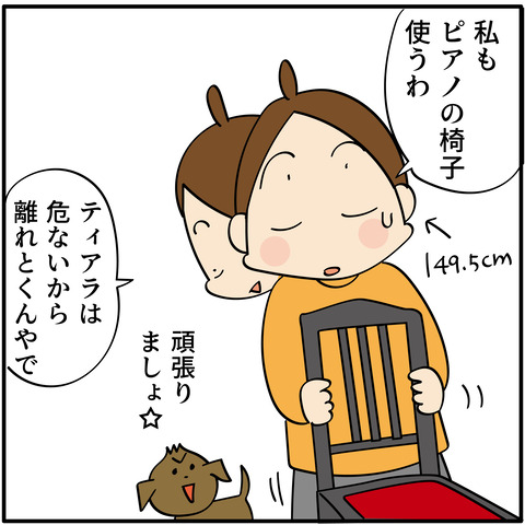 149.5cm！本気の挑戦①