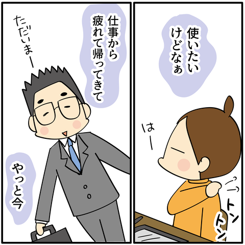 遠慮して「使えなかったもの」