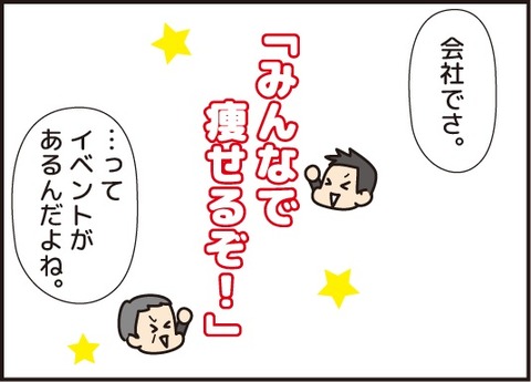 20180108みんなで痩せよう2