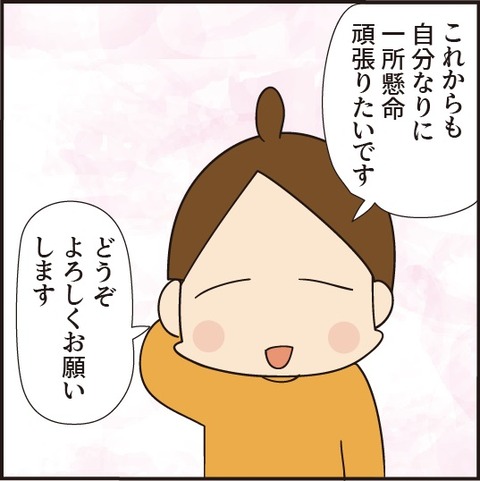 大きな目標を達成した日