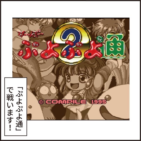 20230105ぷよぷよ対決7