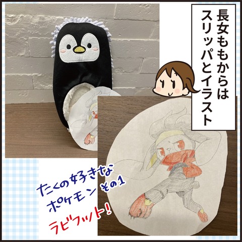 20211226誕生日プレゼント5