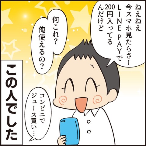 20210728ラインペイ9