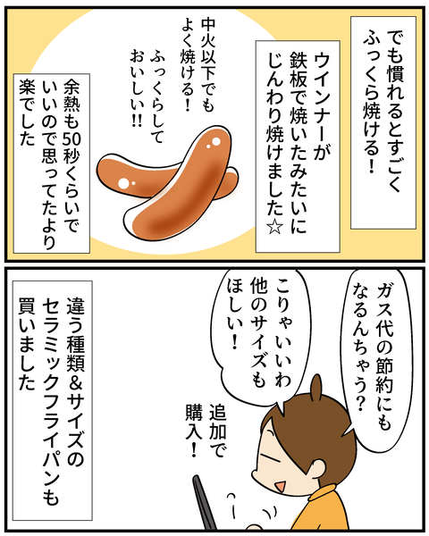 20250217フライパン難民2_6