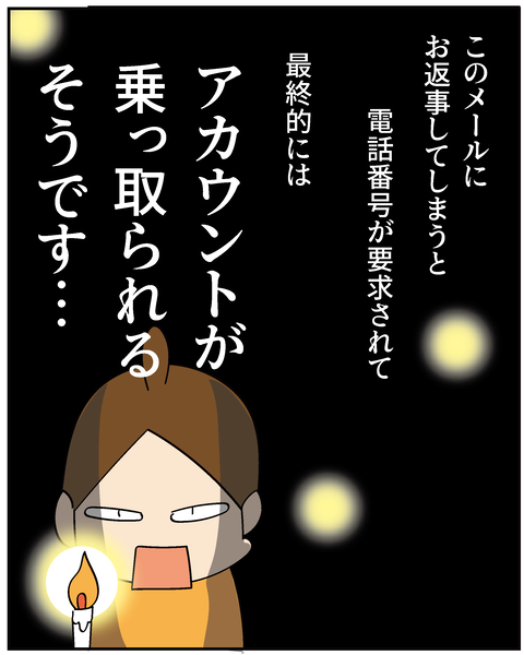 20250422詐欺メール_5