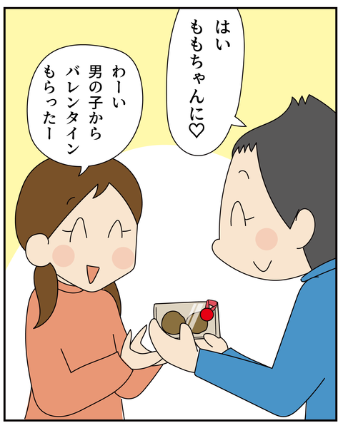 20270220バレンタイン_6