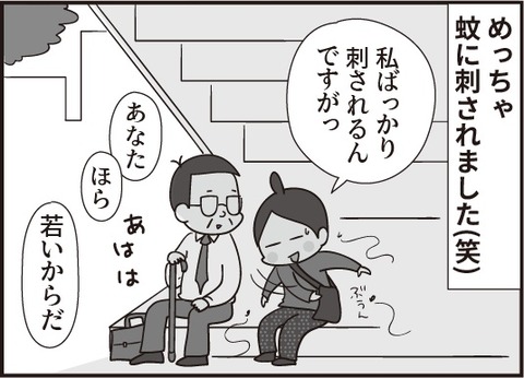 おじいさん番外編第2話5