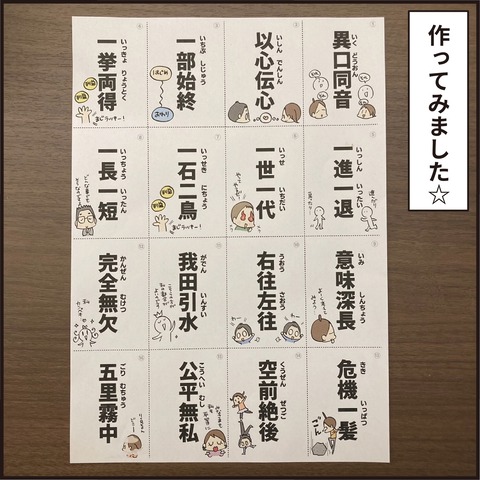 20220219四字熟語漫画3