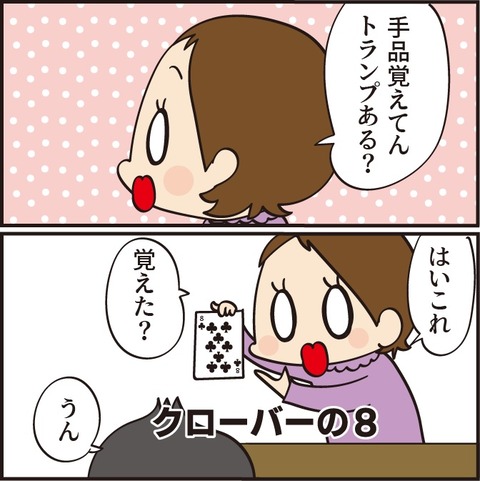 20220224強気な手品師6