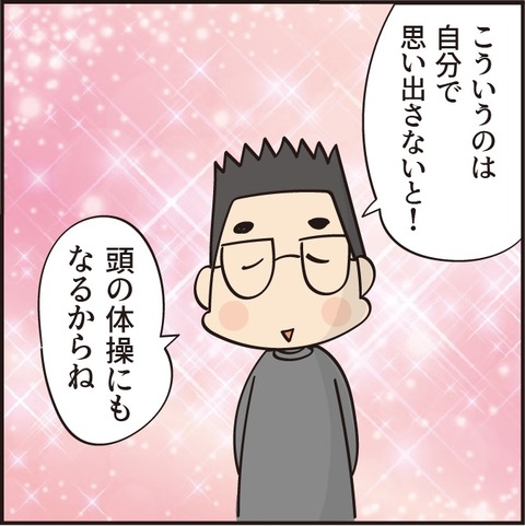 妻としてどうすべきだったのか…