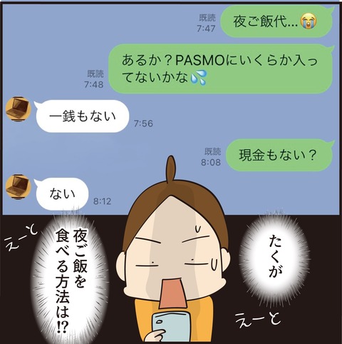 20210728ラインペイ3