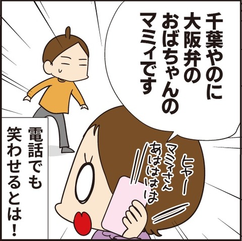 20210106電話で笑わせ5
