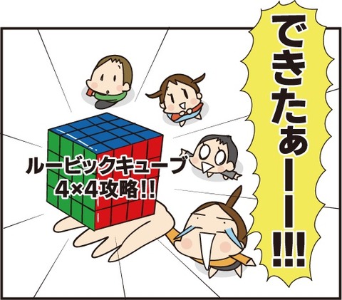 20190707ルービックキューブ4