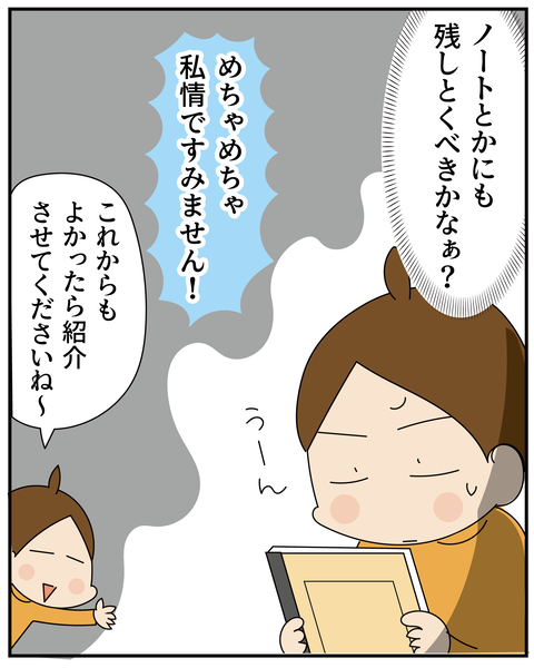 20270328レシピを残す_7