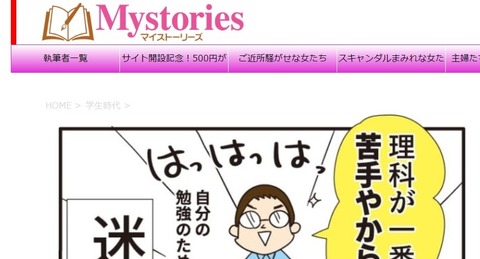 お仕事_マイストーリーズ