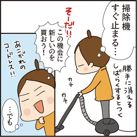 【PRじゃない】悩む事１年半！コードレス掃除機を買うまで