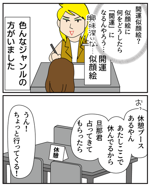 20250905占いフェア_5