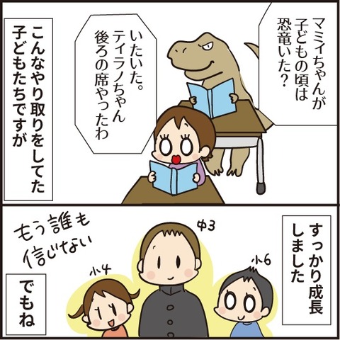 今も現役!!「マミィと恐竜の話」