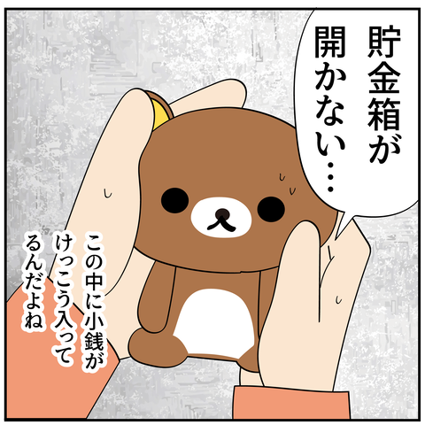 20250111開かずの貯金箱_3