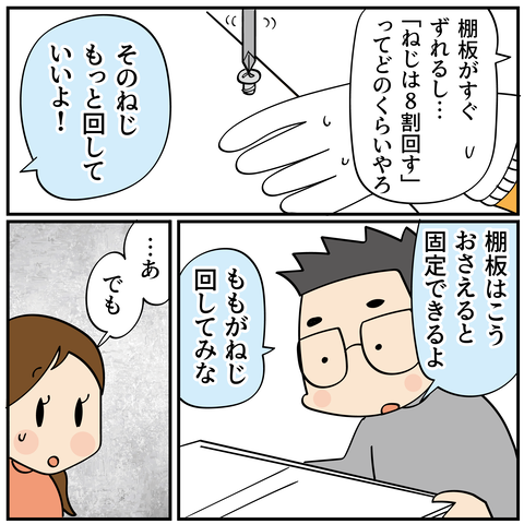 20241115ニトリの棚_7