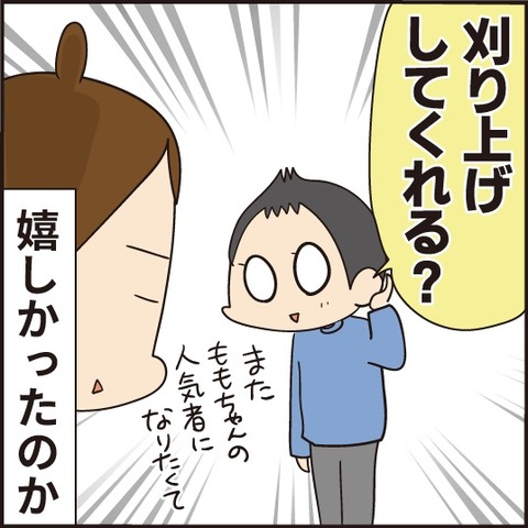 20200804そった頭5