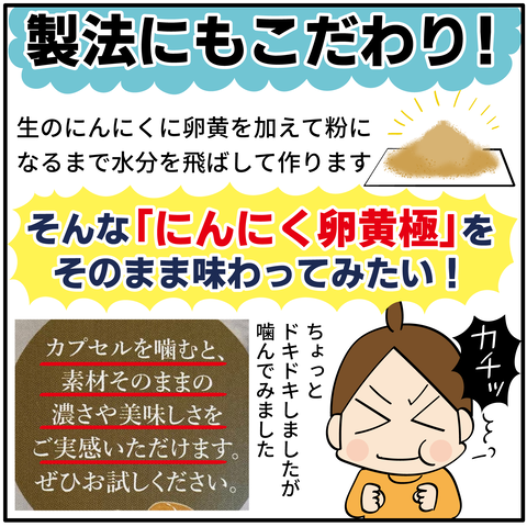 20231227にんにく卵黄_15