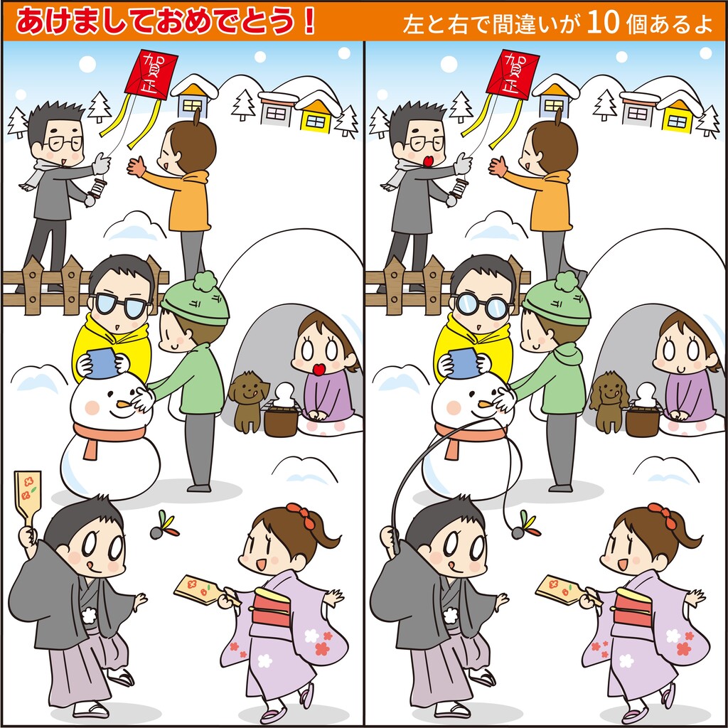 新春 間違い探し作りました ほわわん子育て絵日記 Powered By ライブドアブログ