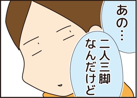 20170618二人三脚2