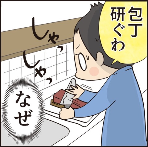 20210514包丁を研ぐわ4