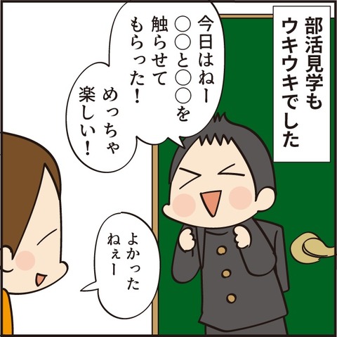 20210421部活が決まった2