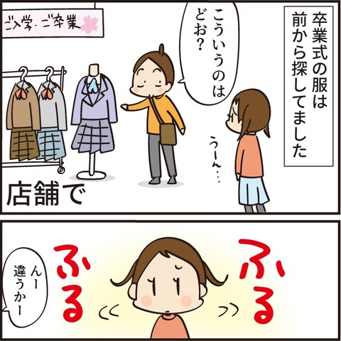 長女の選んだ「卒業式の服」