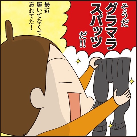 20210221グラマラスパッツ5