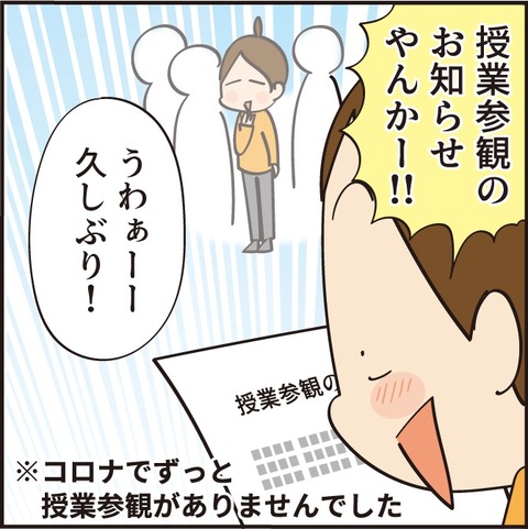 20211104授業参観2