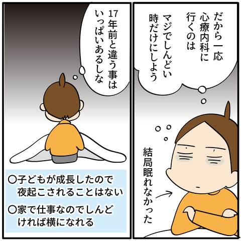 20231108眠れない_5